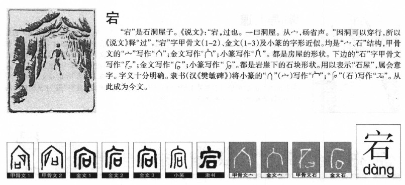 宕字五行属什么-宕字起名的寓意-宕字意思