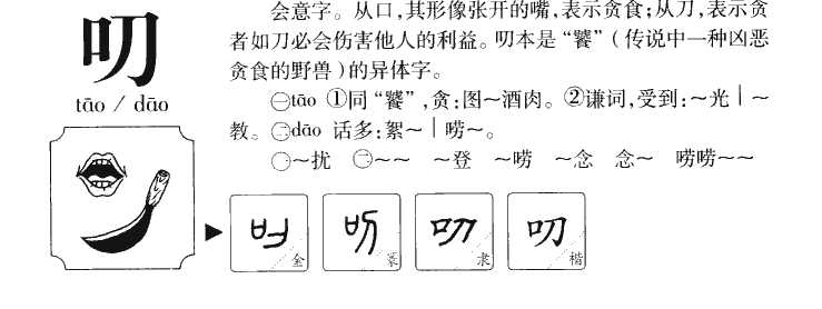 叨字五行属什么-叨字起名的寓意-叨字意思