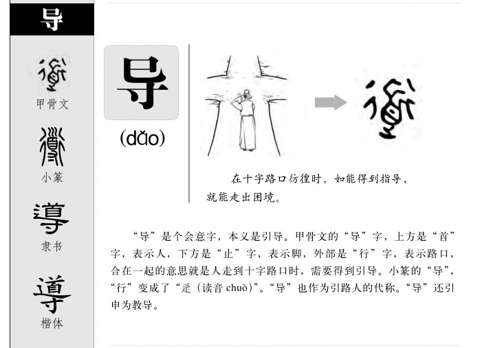导字五行属什么-导字起名的寓意-导字意思