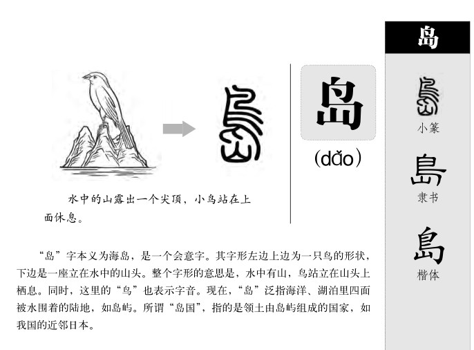 岛字五行属什么-岛字起名的寓意-岛字意思