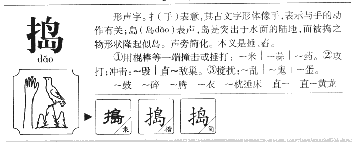 捣字五行属什么-捣字起名的寓意-捣字意思