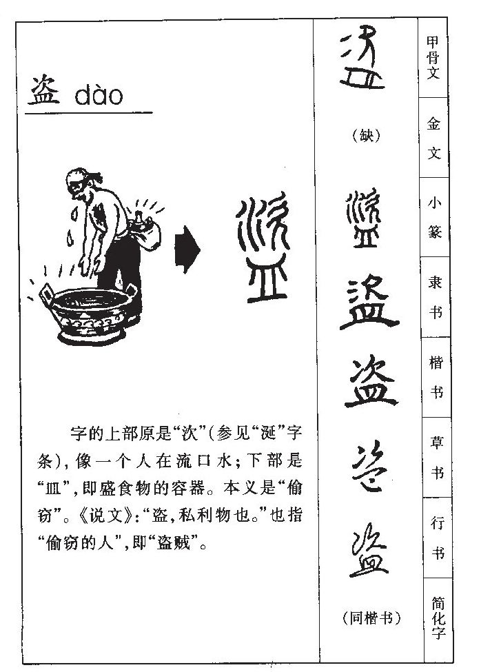 盗字五行属什么-盗字起名的寓意-盗字意思