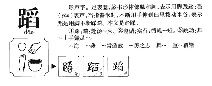 蹈字五行属什么-蹈字起名的寓意-蹈字意思