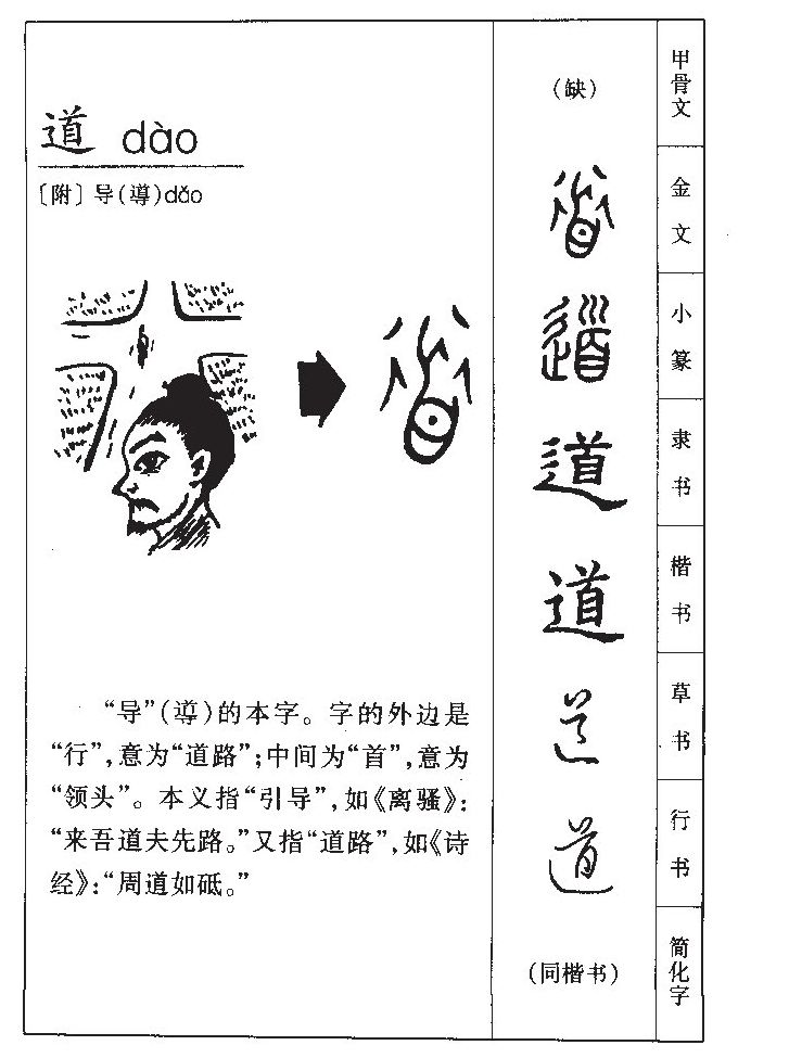 道字五行属什么-道字起名的寓意-道字意思