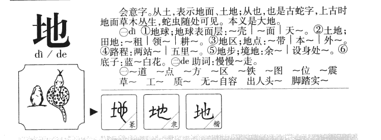 地字五行属什么-地字起名的寓意-地字意思