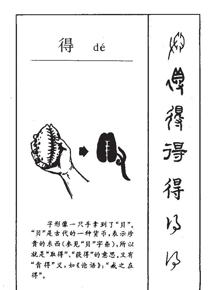 得字五行属什么-得字起名的寓意-得字意思