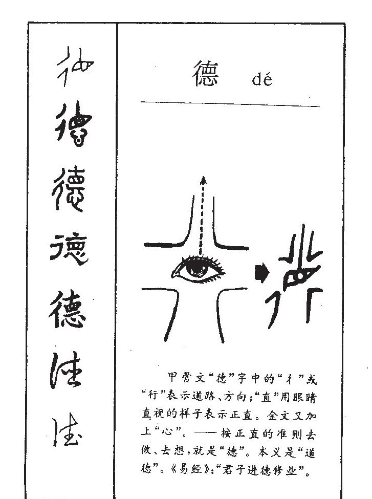 德字五行属什么-德字起名的寓意-德字意思