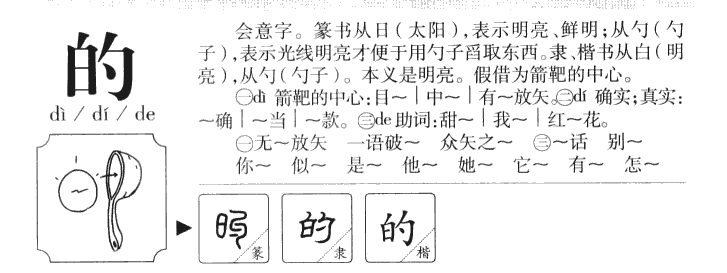 的字五行属什么-的字起名的寓意-的字意思