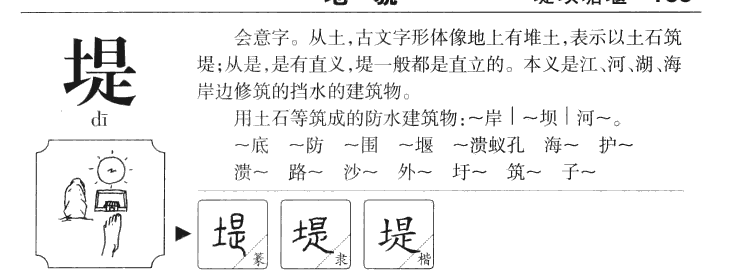 堤字五行属什么-堤字起名的寓意-堤字意思