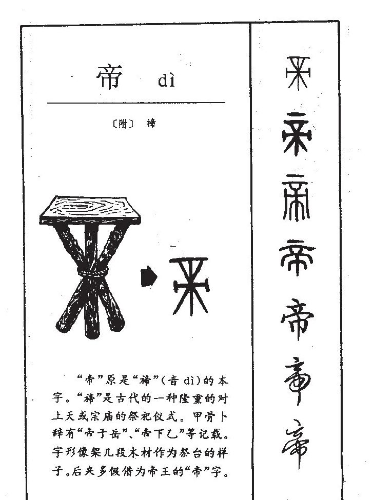 帝字五行属什么-帝字起名的寓意-帝字意思