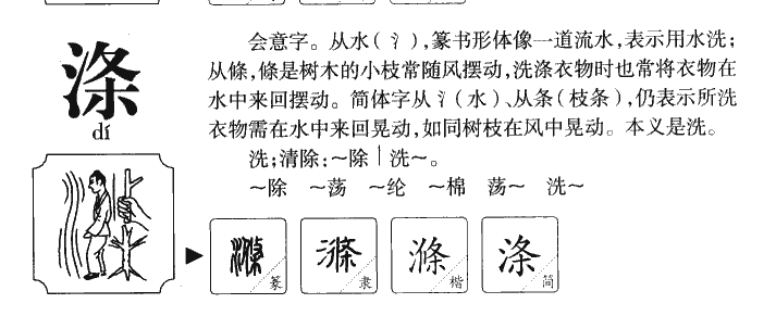 涤字五行属什么-涤字起名的寓意-涤字意思