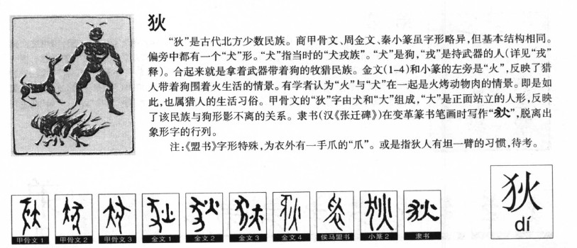 狄字五行属什么-狄字起名的寓意-狄字意思