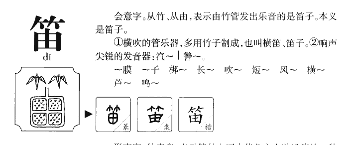 笛字五行属什么-笛字起名的寓意-笛字意思