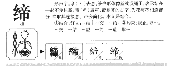 缔字五行属什么-缔字起名的寓意-缔字意思