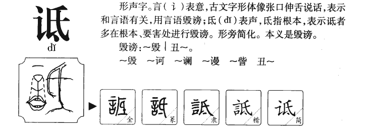 诋字五行属什么-诋字起名的寓意-诋字意思