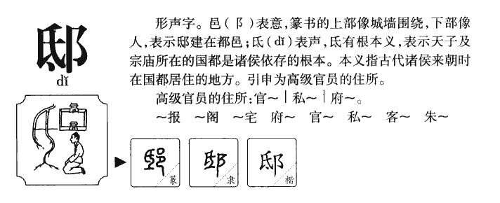 邸字五行属什么-邸字起名的寓意-邸字意思