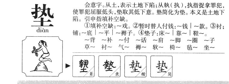 垫字五行属什么-垫字起名的寓意-垫字意思