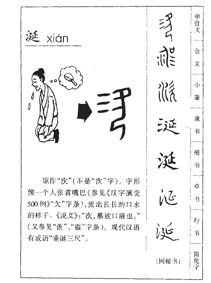 涎字五行属什么-涎字起名的寓意-涎字意思