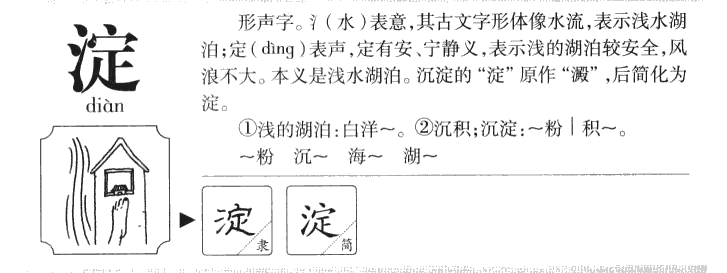 淀字五行属什么-淀字起名的寓意-淀字意思