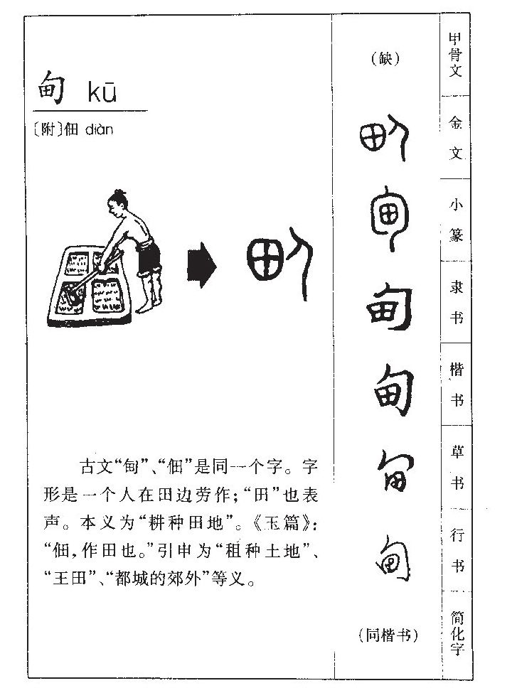 甸字五行属什么-甸字起名的寓意-甸字意思