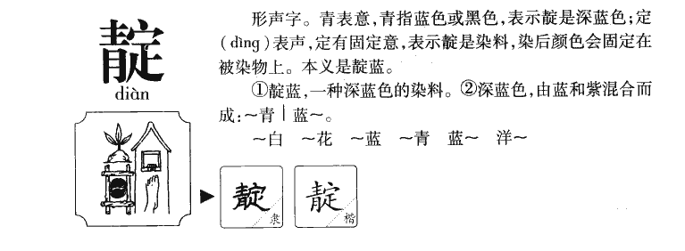 靛字五行属什么-靛字起名的寓意-靛字意思