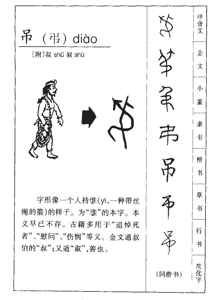 吊字五行属什么-吊字起名的寓意-吊字意思