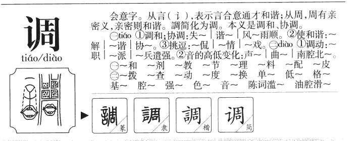 调字五行属什么-调字起名的寓意-调字意思