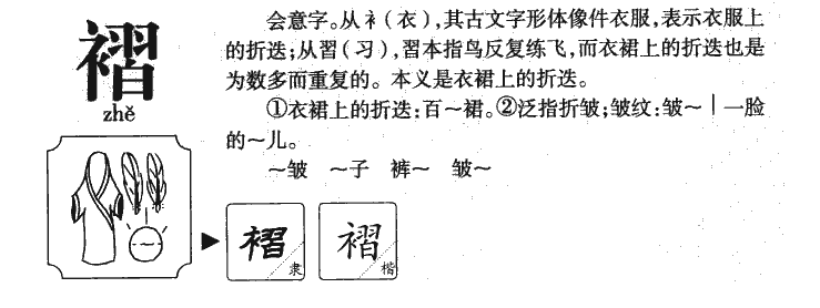 褶字五行属什么-褶字起名的寓意-褶字意思