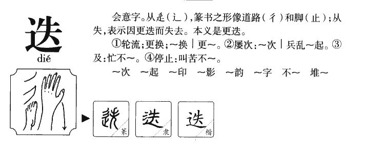 迭字五行属什么-迭字起名的寓意-迭字意思
