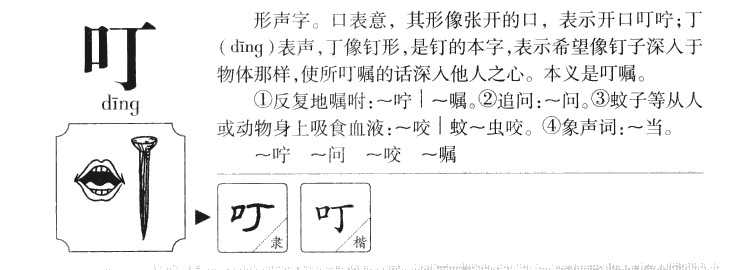叮字五行属什么-叮字起名的寓意-叮字意思