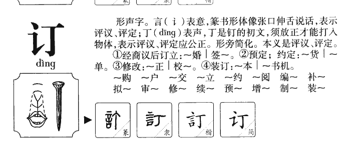订字五行属什么-订字起名的寓意-订字意思