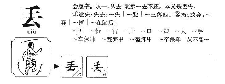 丢字五行属什么-丢字起名的寓意-丢字意思