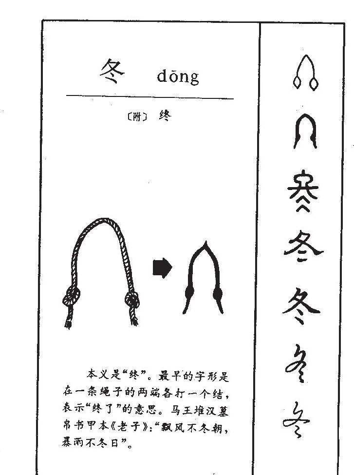 冬字五行属什么-冬字起名的寓意-冬字意思