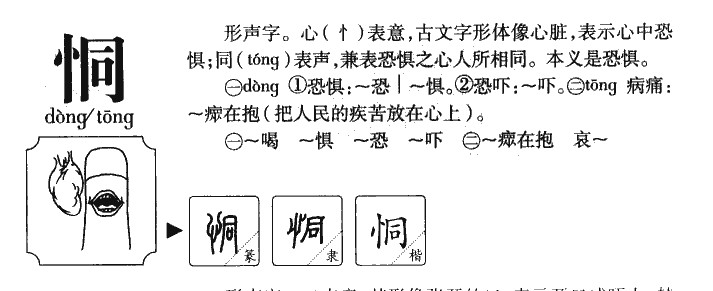 恫字五行属什么-恫字起名的寓意-恫字意思