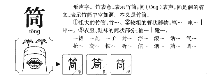筒字五行属什么-筒字起名的寓意-筒字意思