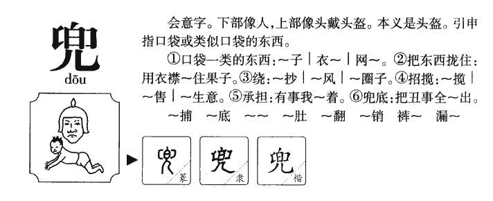 兜字五行属什么-兜字起名的寓意-兜字意思
