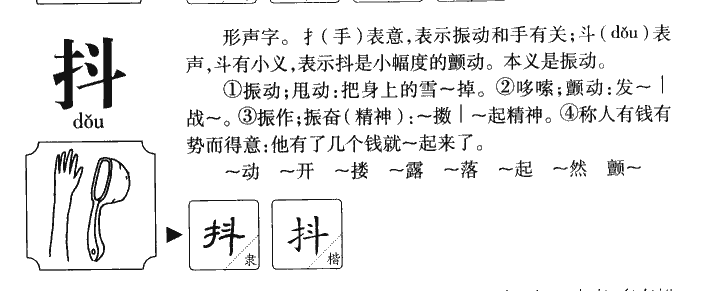 抖字五行属什么-抖字起名的寓意-抖字意思