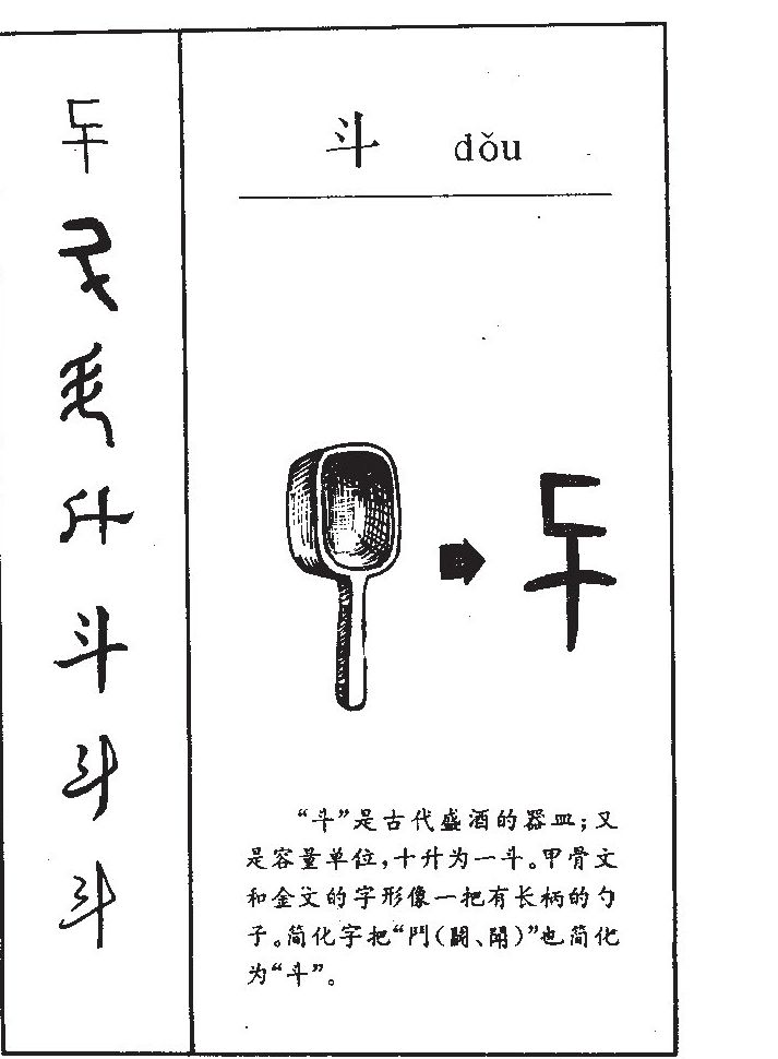 斗字五行属什么-斗字起名的寓意-斗字意思