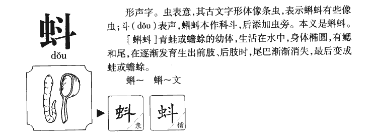 蚪字五行属什么-蚪字起名的寓意-蚪字意思