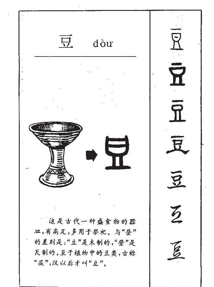 豆字五行属什么-豆字起名的寓意-豆字意思