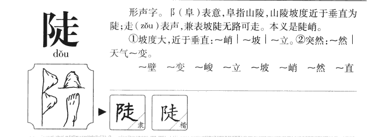 陡字五行属什么-陡字起名的寓意-陡字意思