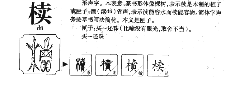 椟字五行属什么-椟字起名的寓意-椟字意思