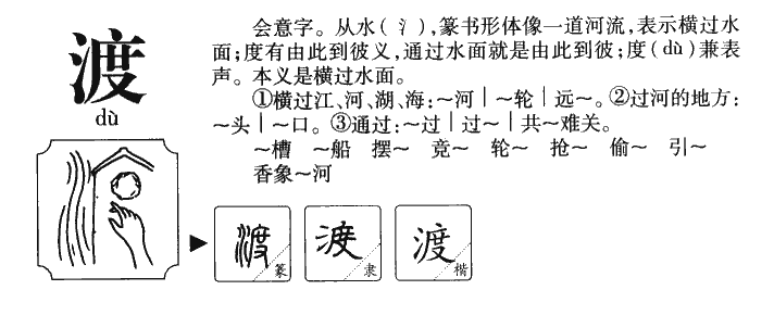 渡字五行属什么-渡字起名的寓意-渡字意思