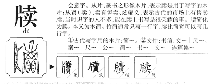 牍字五行属什么-牍字起名的寓意-牍字意思