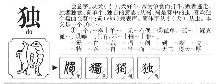 独字五行属什么-独字起名的寓意-独字意思