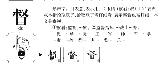 督字五行属什么-督字起名的寓意-督字意思