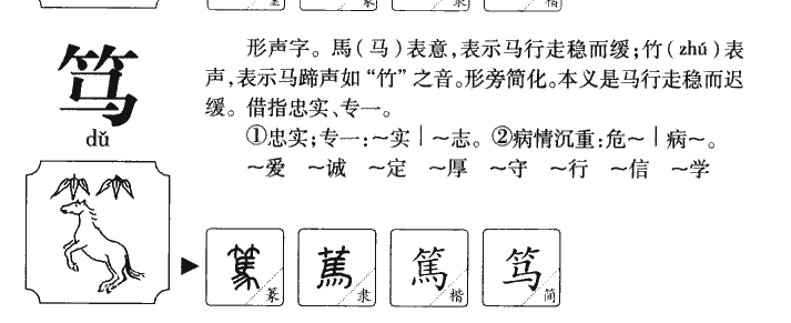 笃字五行属什么-笃字起名的寓意-笃字意思