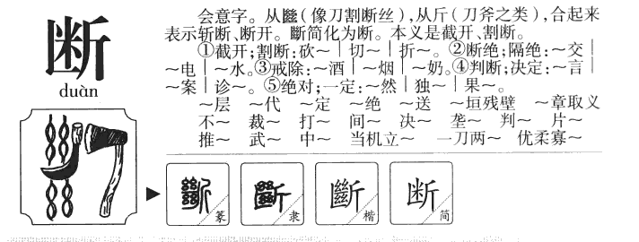 断字五行属什么-断字起名的寓意-断字意思