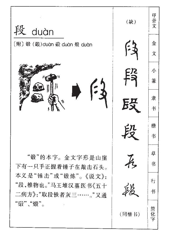 段字五行属什么-段字起名的寓意-段字意思