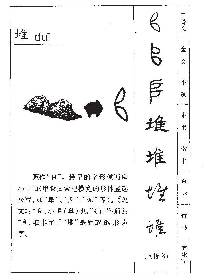 堆字五行属什么-堆字起名的寓意-堆字意思